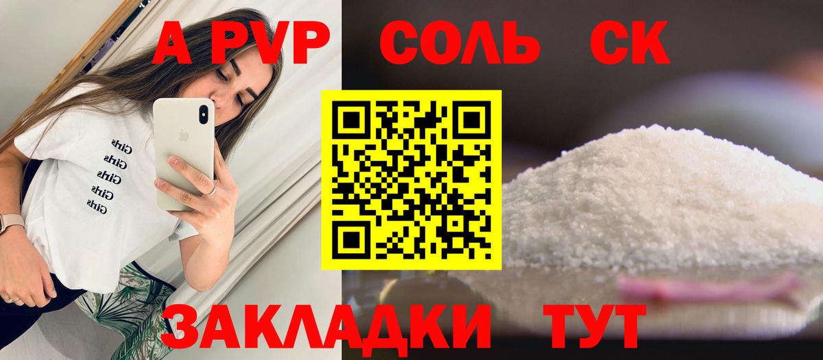 A PVP  Alfa_PVP кристаллы  Пенза  Вход с VPN  APVP СК КРИС 