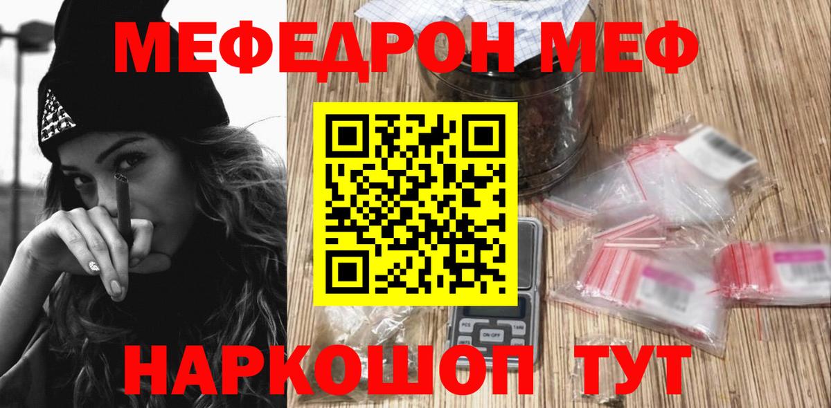 МЕФ мука  Вход с VPN  Пенза 